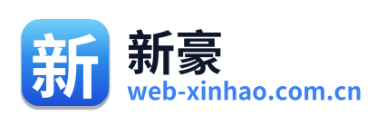 新豪 Logo